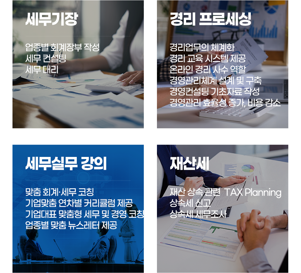 세이전트 택스 서비스